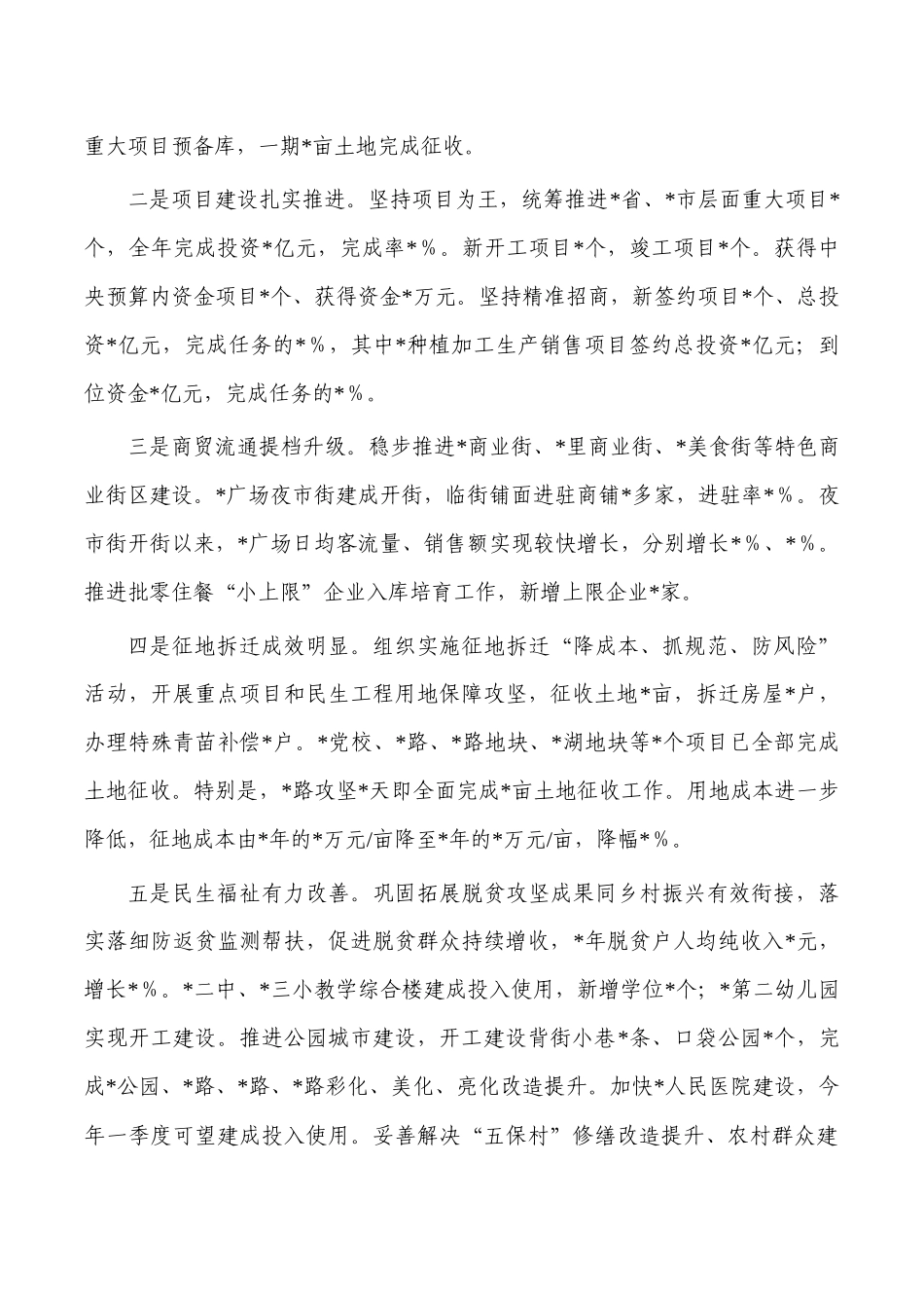 区2023年第一季度经济运行动员部署要求.docx_第2页