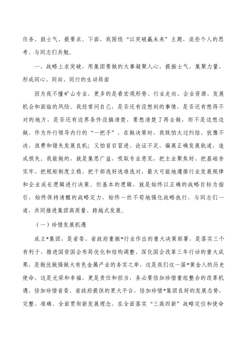 集团公司2023年工作务虚会部署要求.docx_第2页