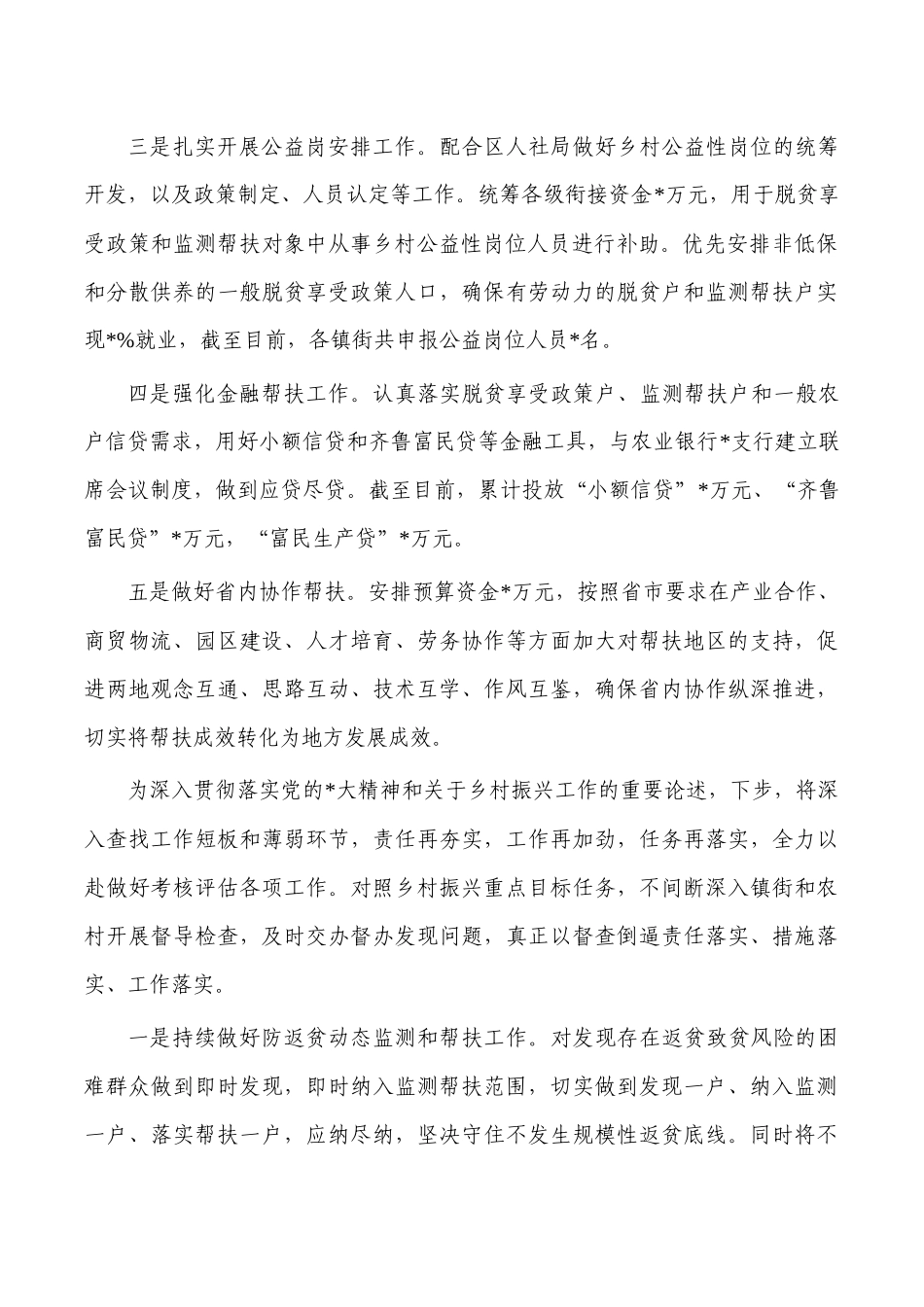 农业农村巩固脱贫成果工作总结.docx_第2页