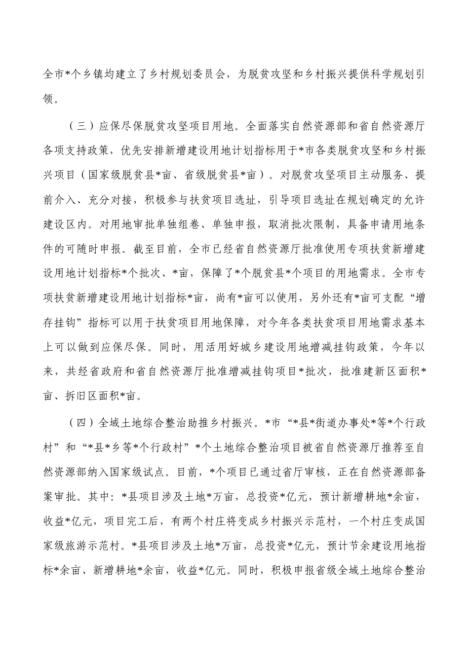 自然资源巩固拓展脱贫成果工作总结.docx_第2页