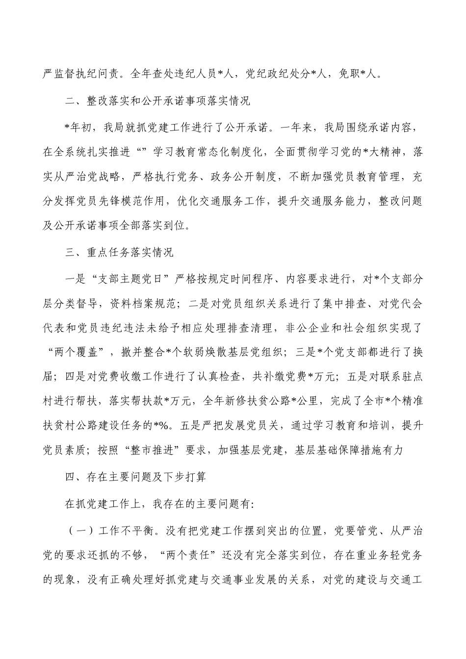交通运输2023党建工作总结.docx_第2页