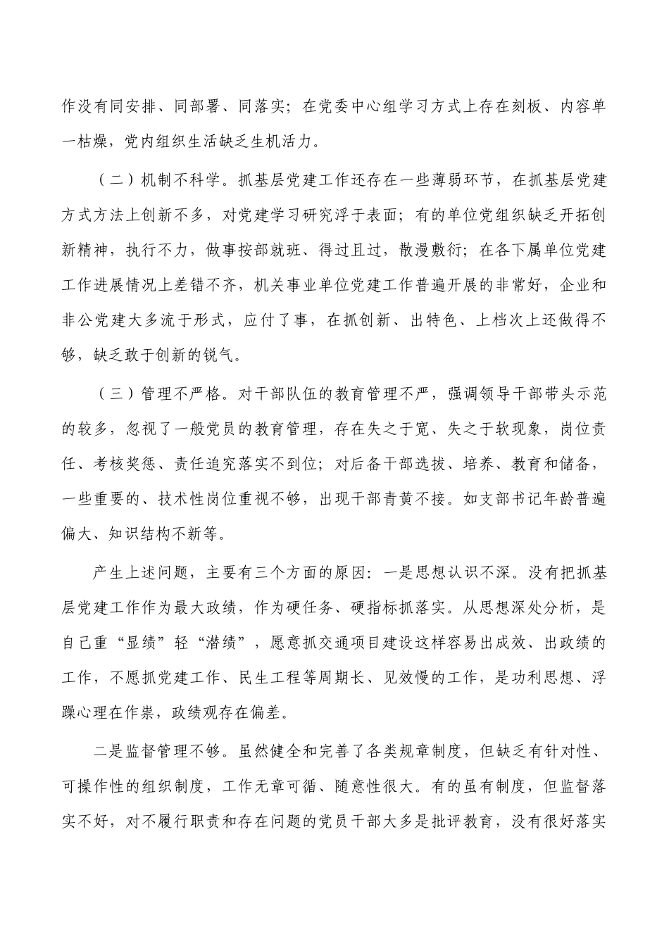 交通运输2023党建工作总结.docx_第3页