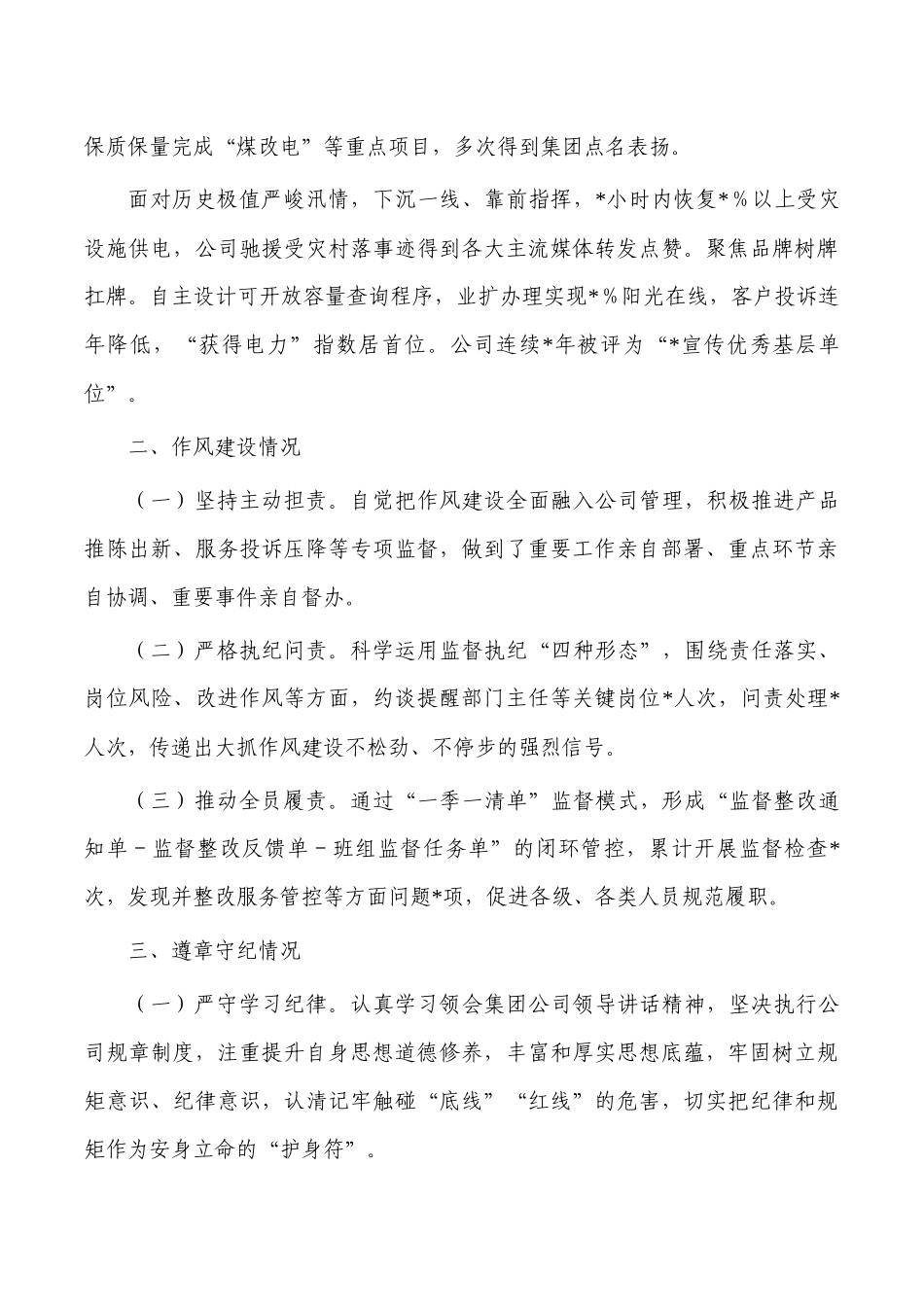 公司2023个人述职报告.docx_第2页