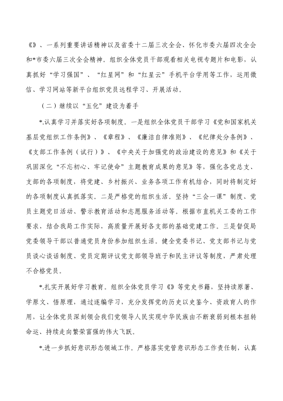农业农村2023年工作要点.docx_第2页