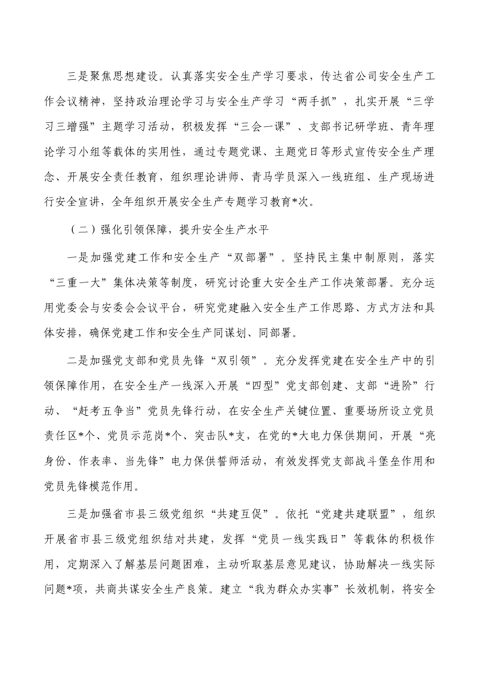 企业公司安全述职报告.docx_第2页