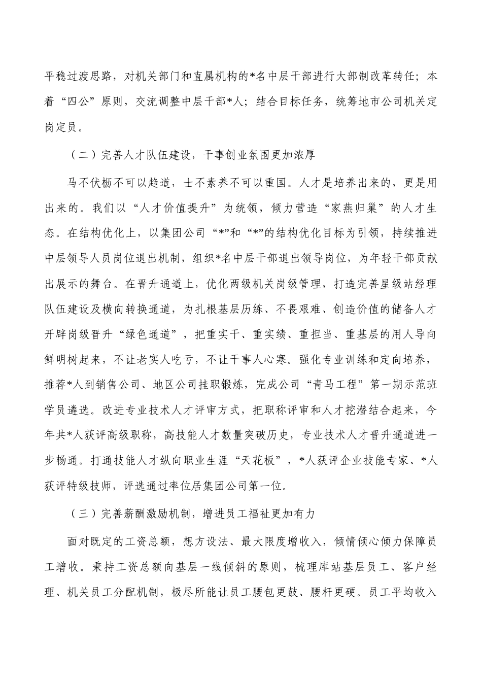 企业人力资源部经理述职报告.docx_第2页