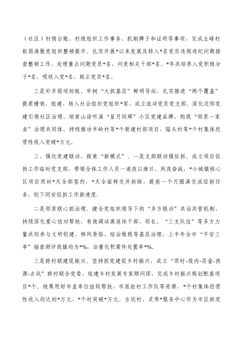 乡镇2023年抓基层党建工作总结.docx_第2页