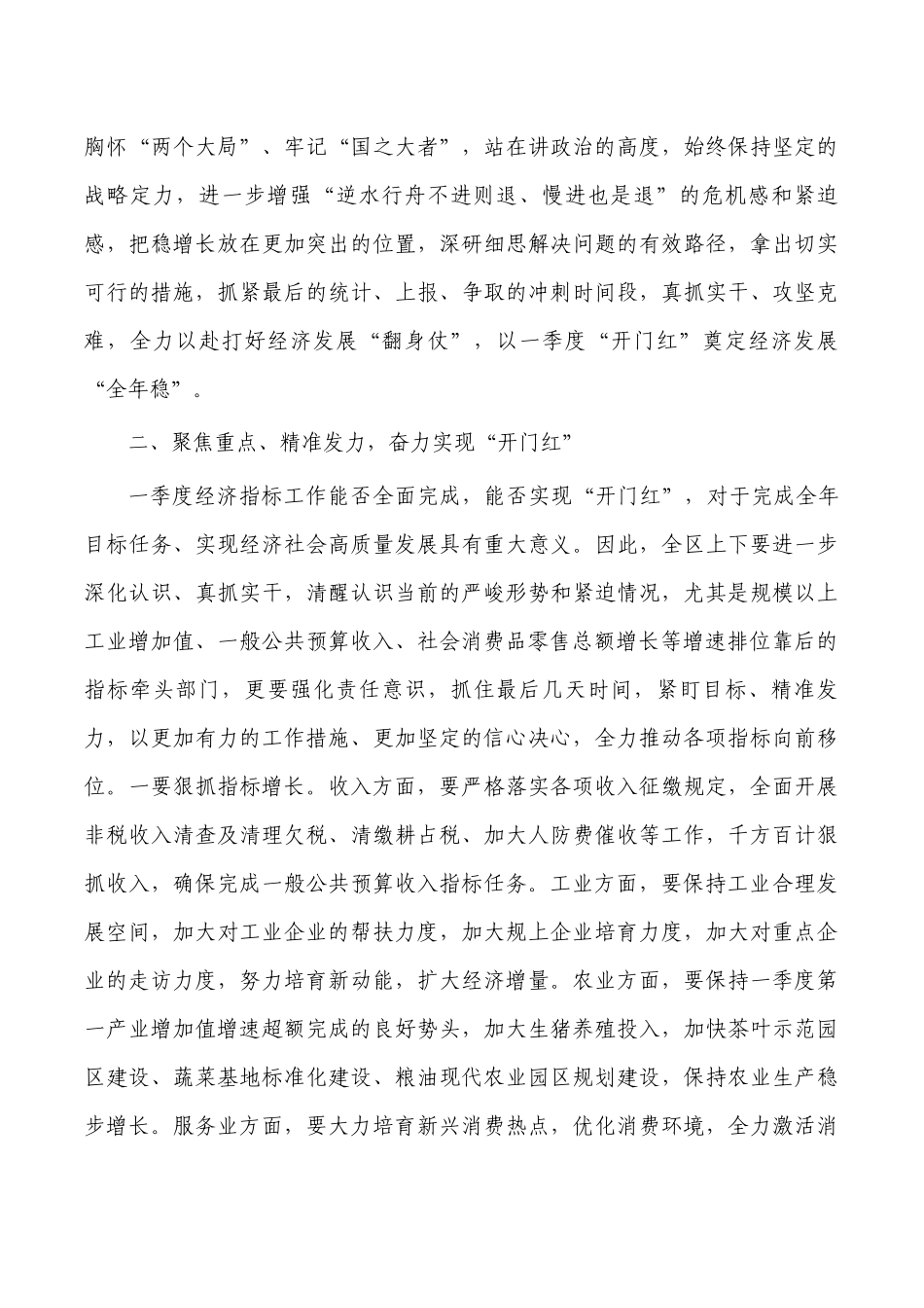 一季度开门红经济运行分析主持发言.docx_第3页