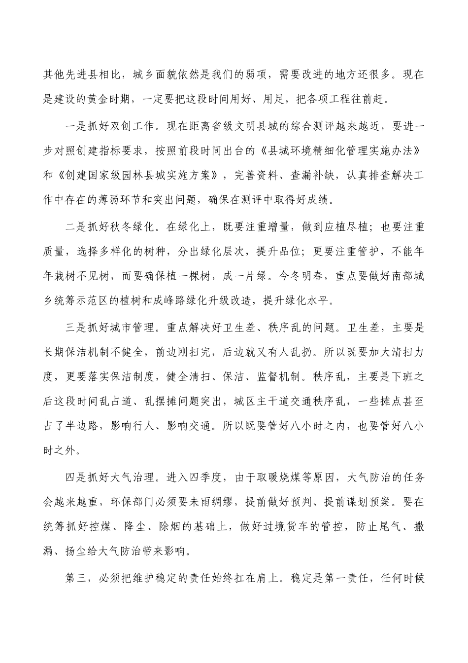 冲刺四季度动员强调要求.docx_第3页