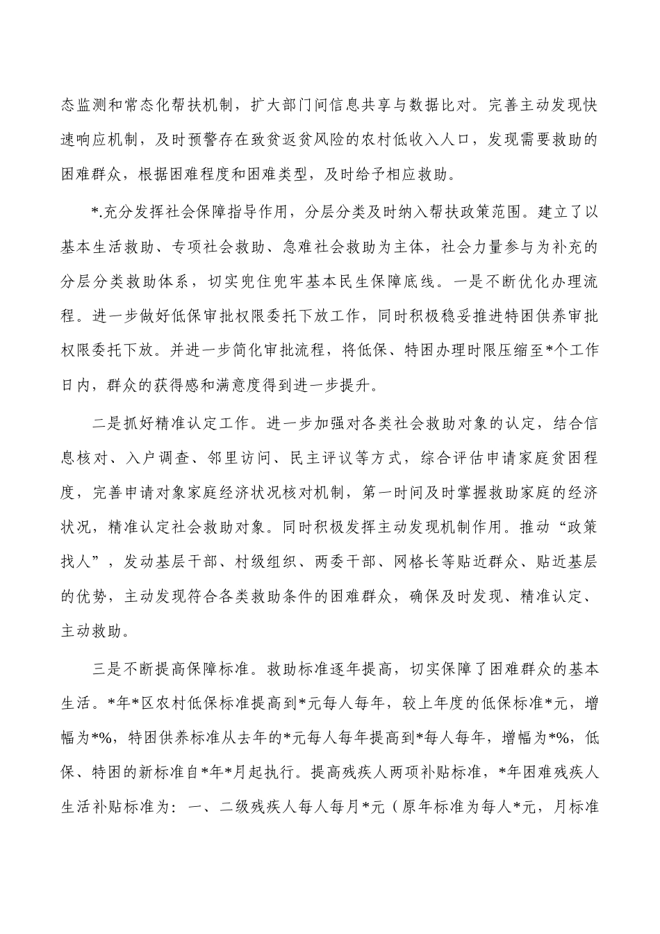 民政巩固拓展脱贫成果总结.docx_第2页