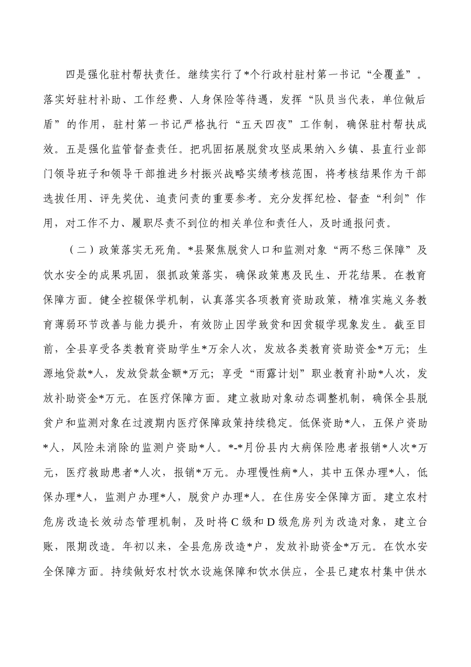 2023巩固拓展脱贫成果工作总结.docx_第2页