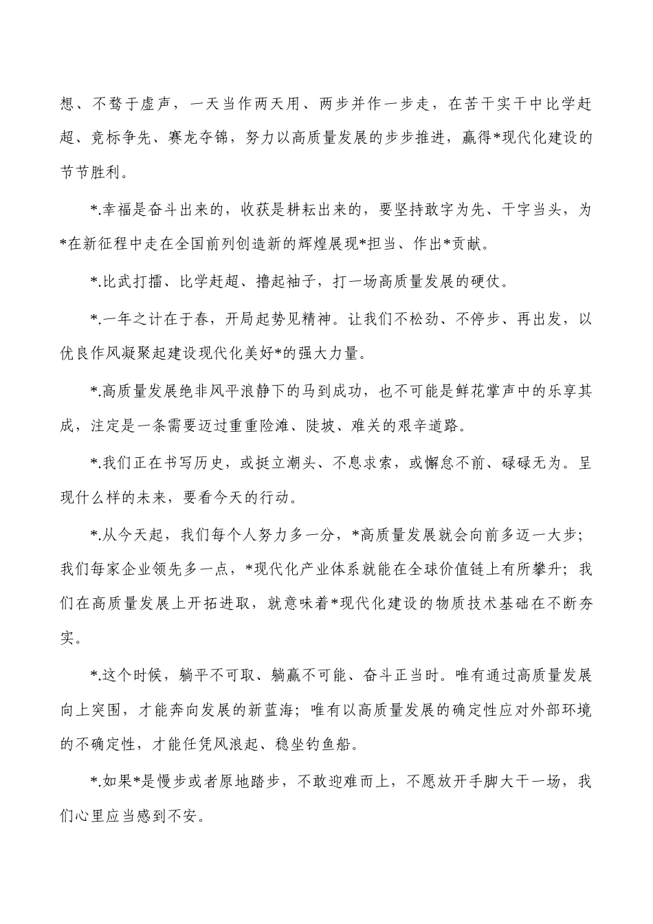 新年开工金句素材汇编.docx_第3页