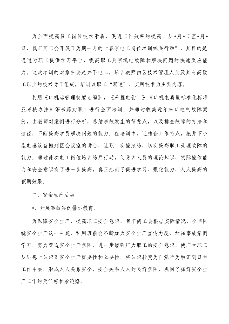 车间工会工作总结.docx_第2页