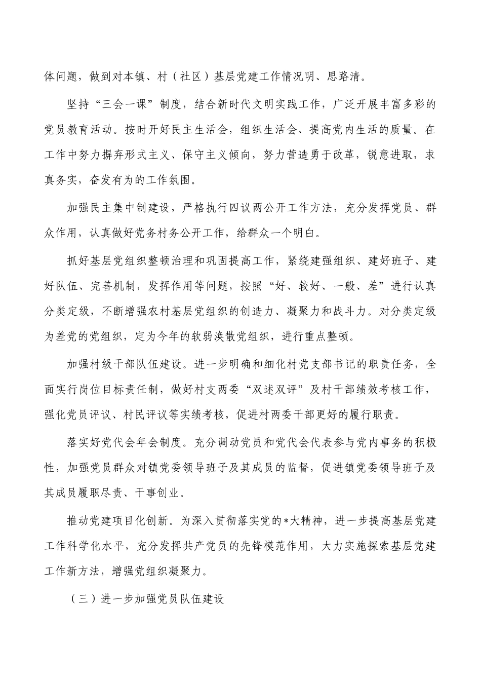 乡镇2023党建工作计划.docx_第2页