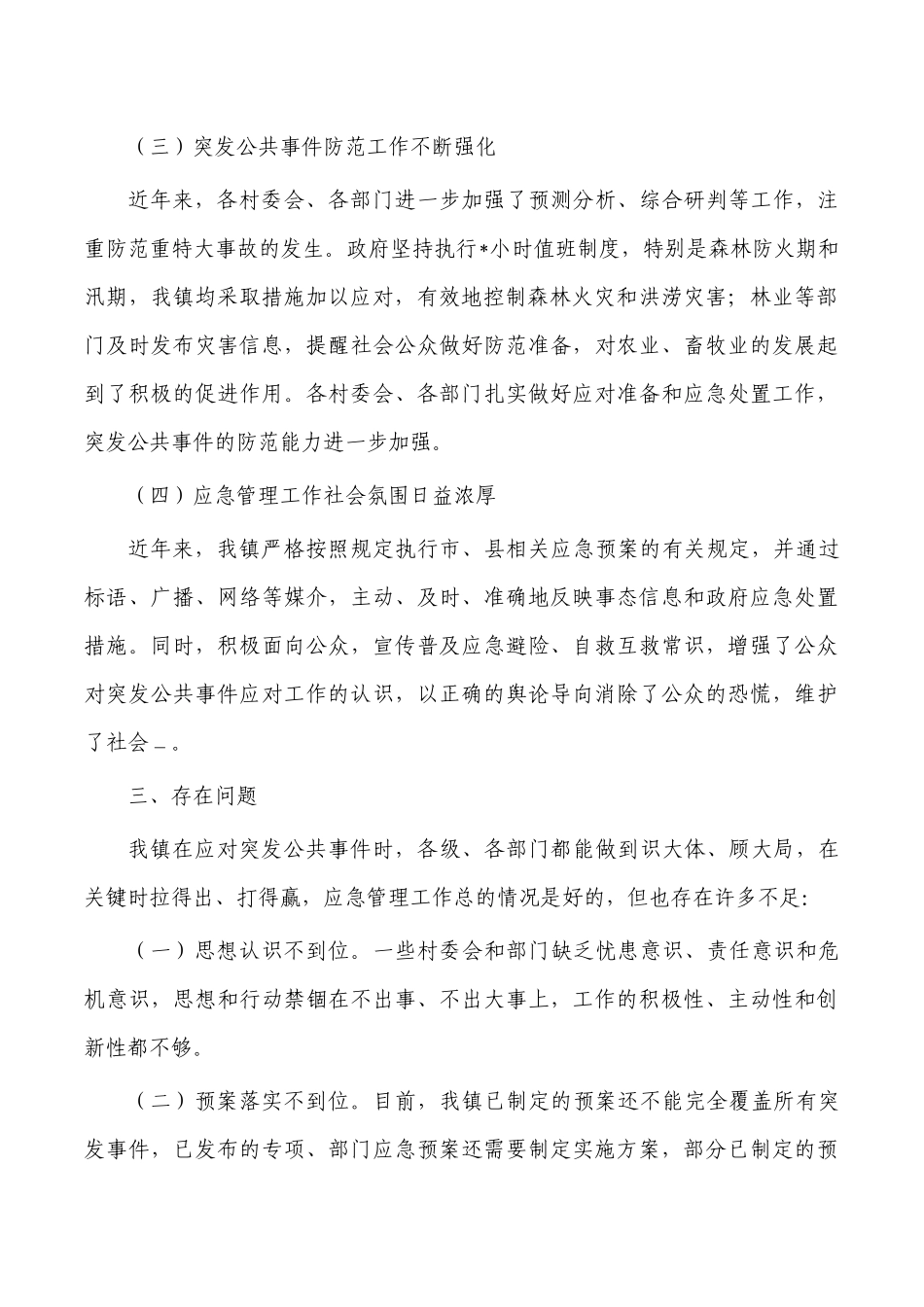 镇应急机构建设问题对策.docx_第2页