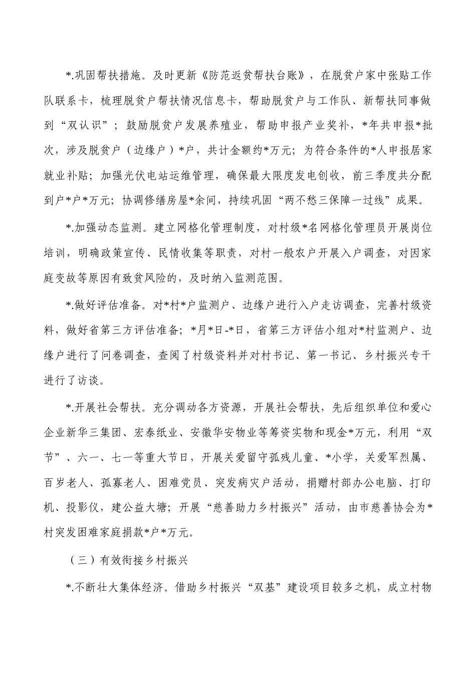 2022年结对帮扶工作总结2023年工作要点.docx_第2页