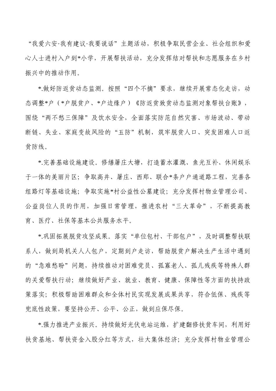 2023年定点帮扶计划思路.docx_第2页