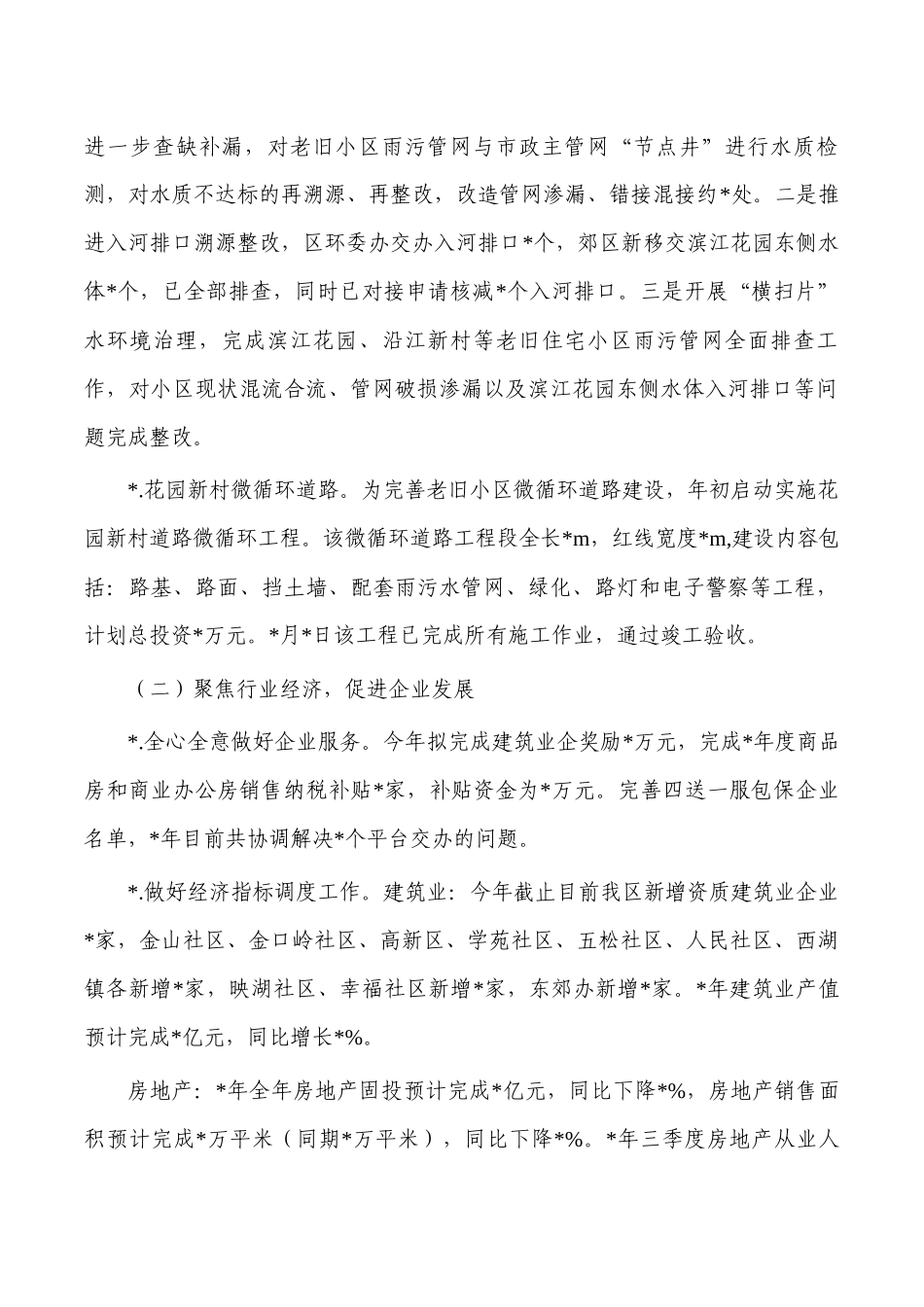 住建2022年工作总结及2023年安排.docx_第2页