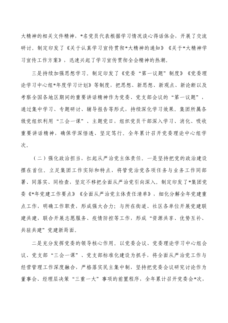 公司2022党建工作总结.docx_第2页