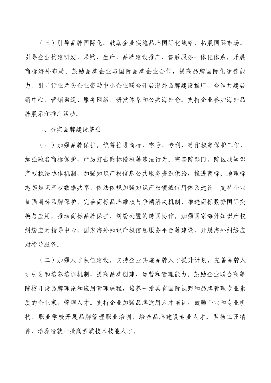 品牌创建攻坚推进会强调要求.docx_第2页