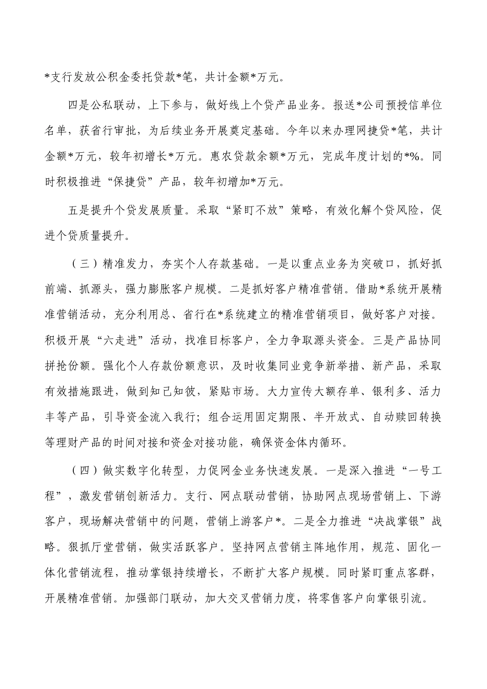副行长2022年总结述职.docx_第2页