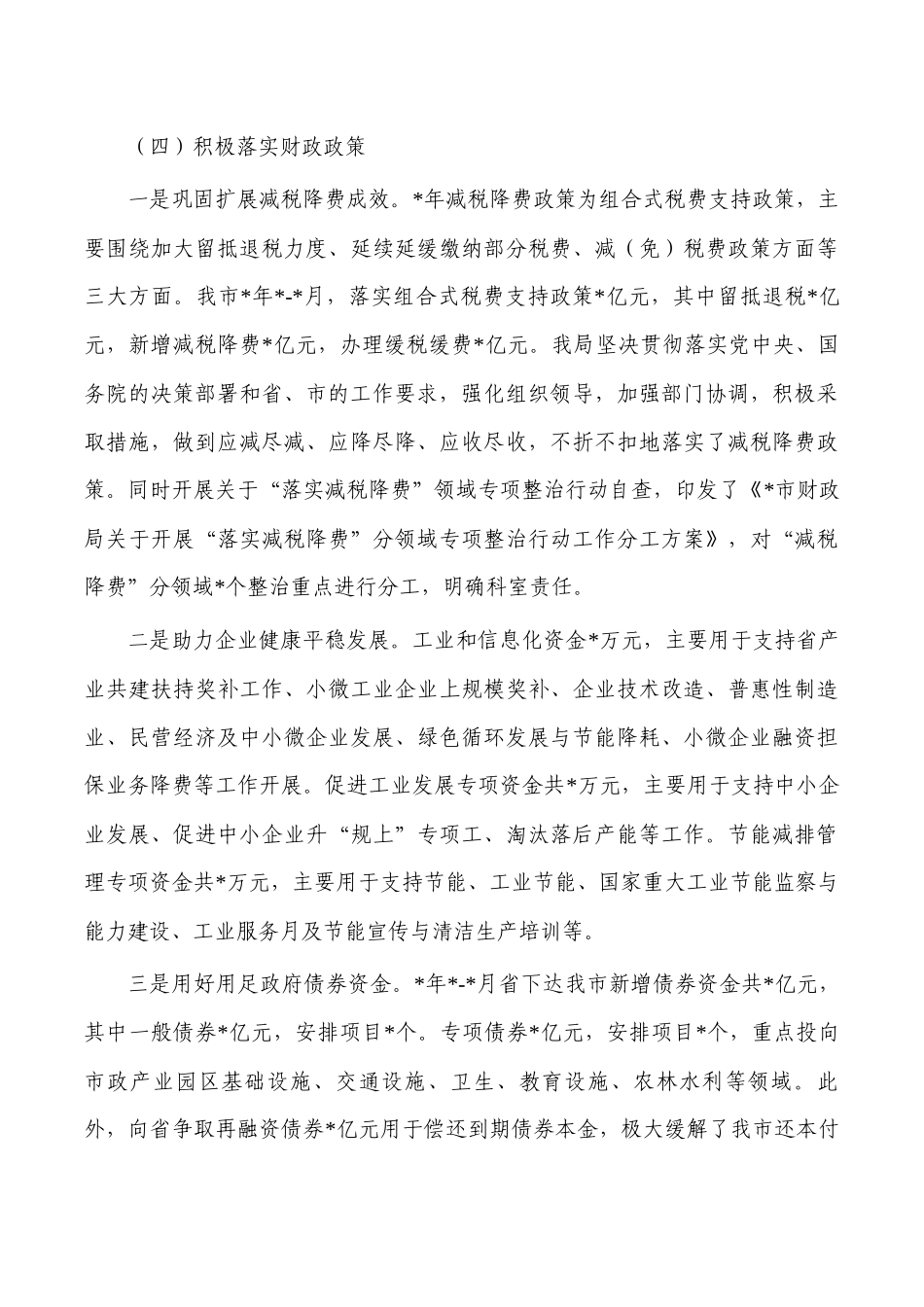 财政2022年工作总结2023计划.docx_第3页