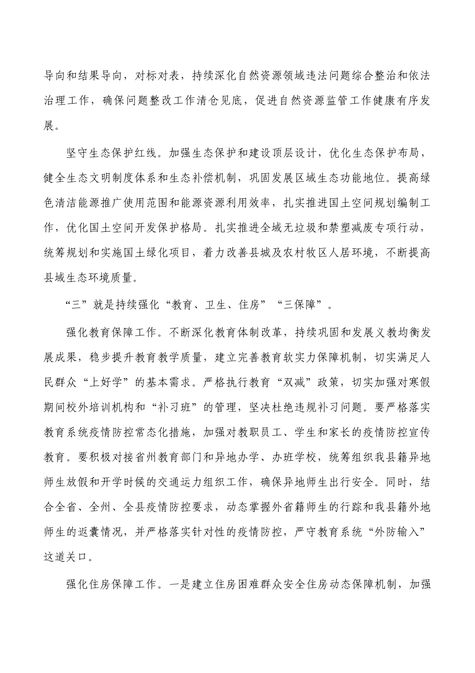 今冬明春重点工作安排部署发言.docx_第2页