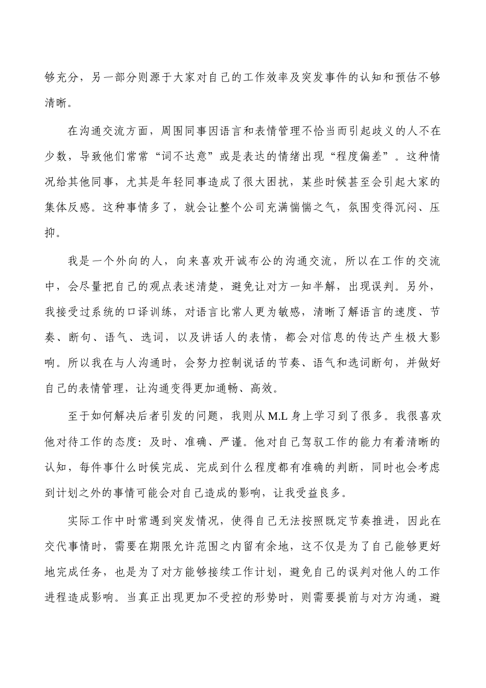 集团公司2022新员工工作总结.docx_第3页