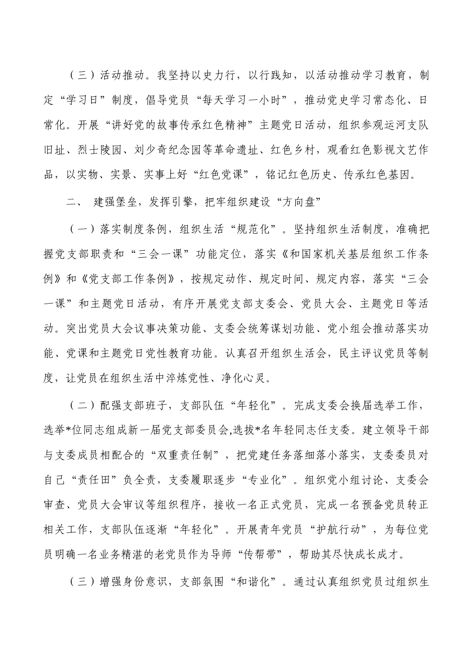 公司支部书记述职工作报告.docx_第2页