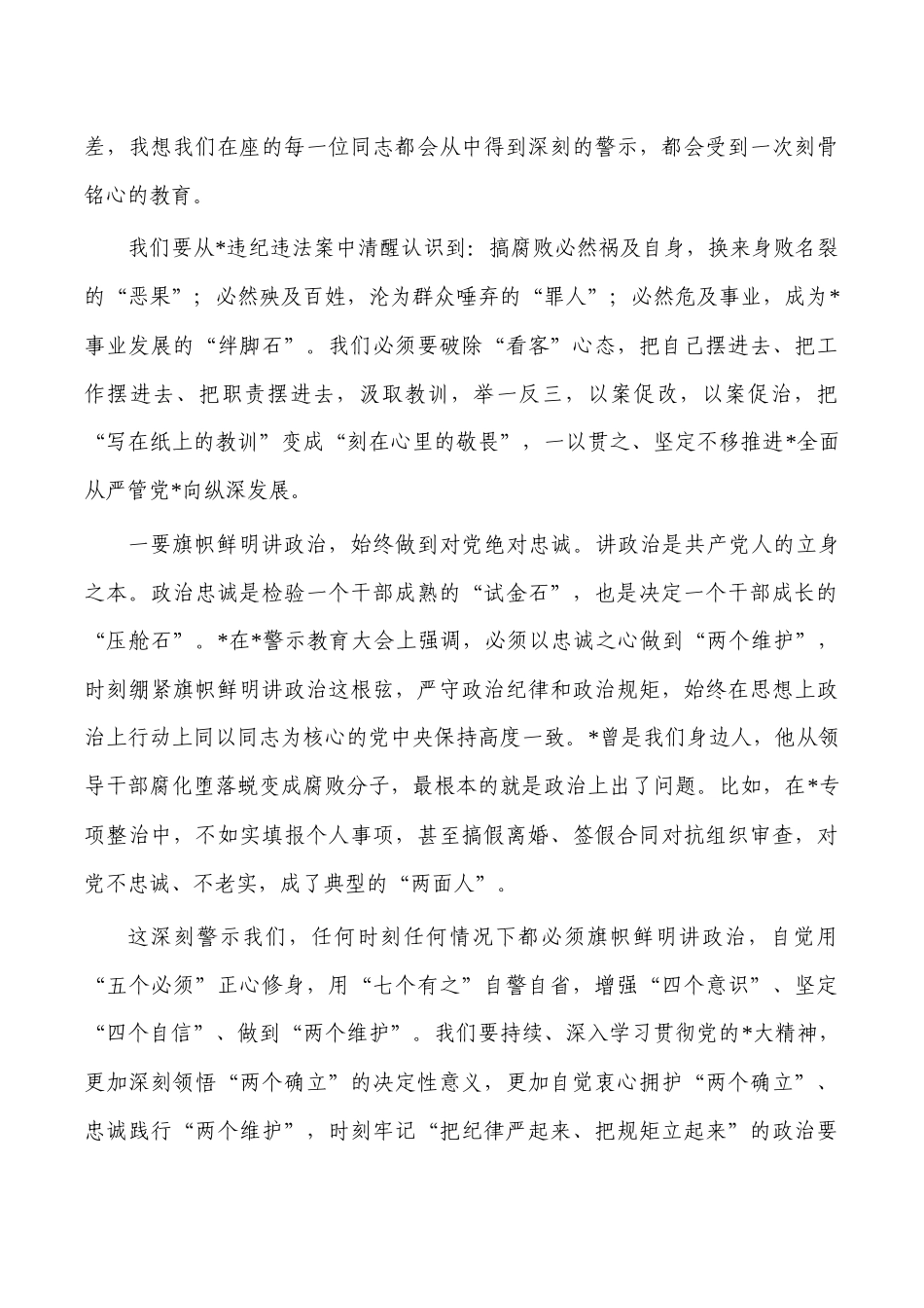 以案促改剖析会主持发言.docx_第2页