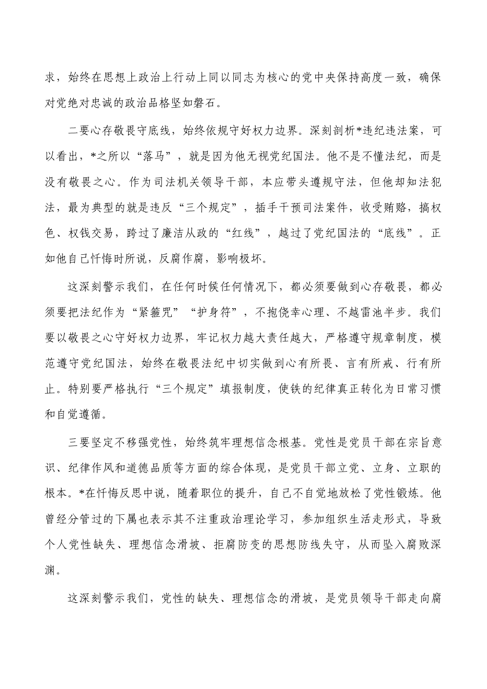以案促改剖析会主持发言.docx_第3页