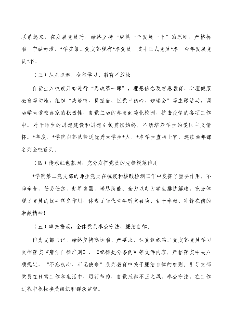 学院第二支部2022年党建工作总结述职报告.docx_第2页