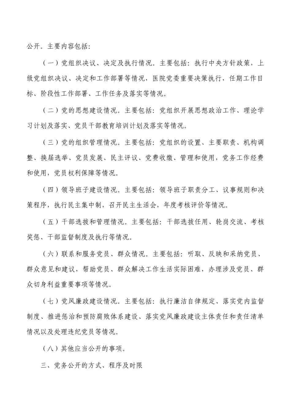 医院党务公开制度.docx_第2页