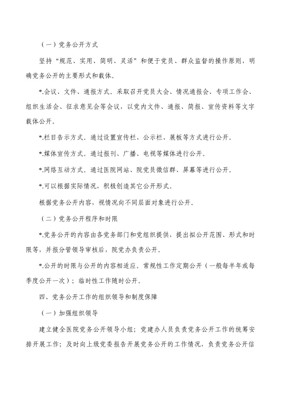 医院党务公开制度.docx_第3页