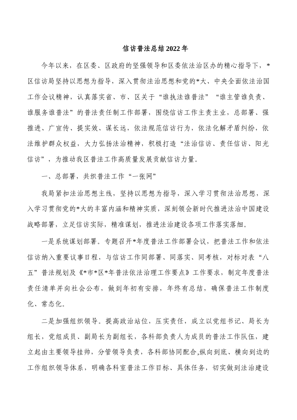 信访普法总结2022年.docx_第1页