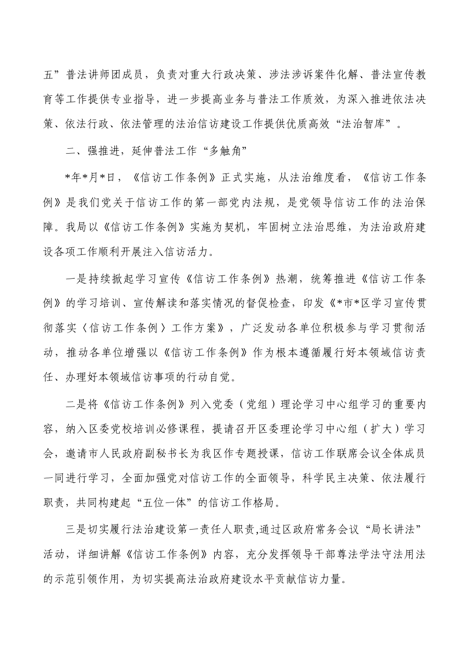 信访普法总结2022年.docx_第3页