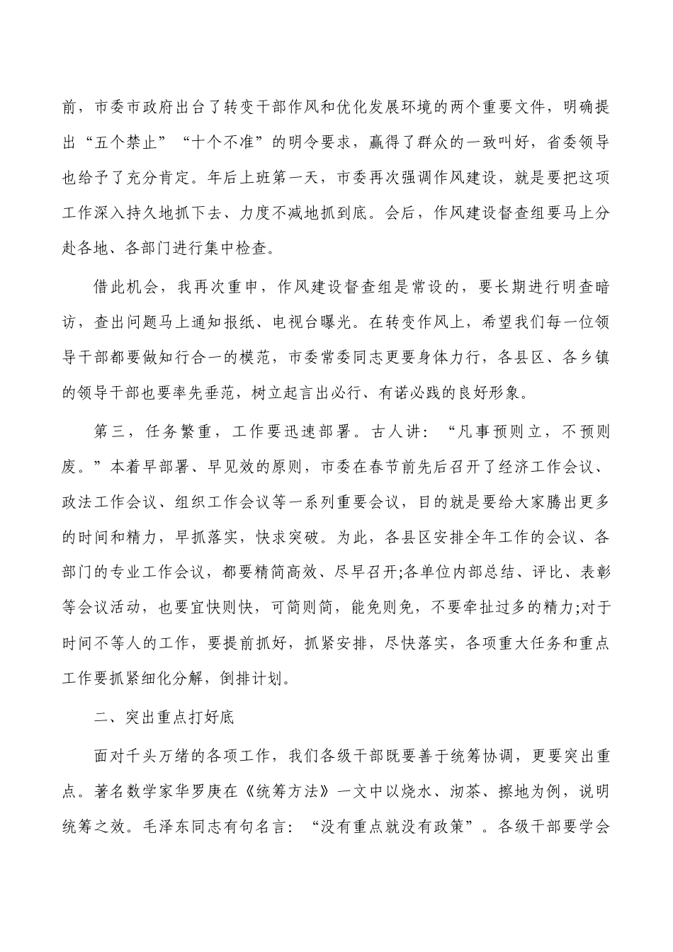 2023春节上班收假收心会要求发言.docx_第2页