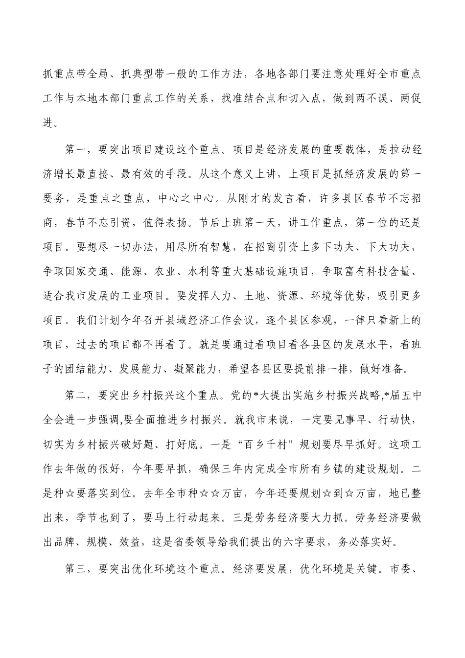 2023春节上班收假收心会要求发言.docx_第3页