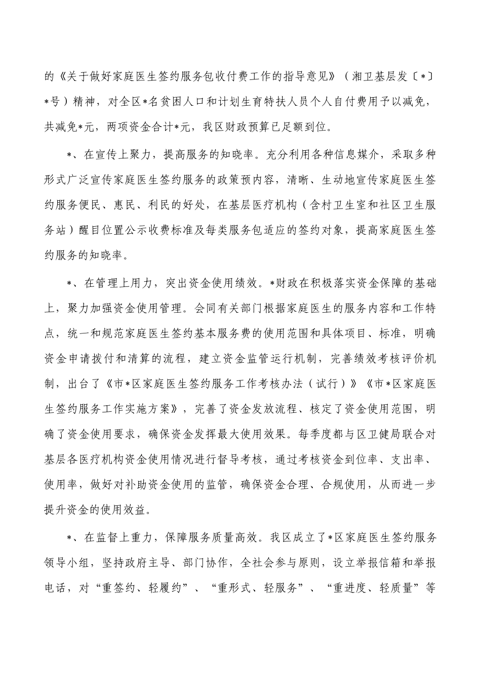 家庭医生签约服务问题对策.docx_第2页