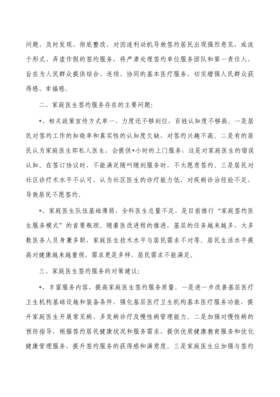 家庭医生签约服务问题对策.docx_第3页