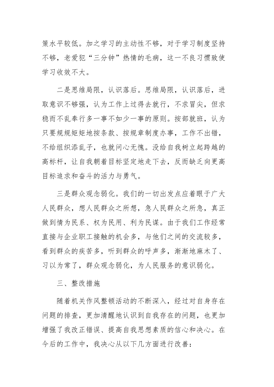 关于2022年对照六个方面个人自查报告汇篇.docx_第3页