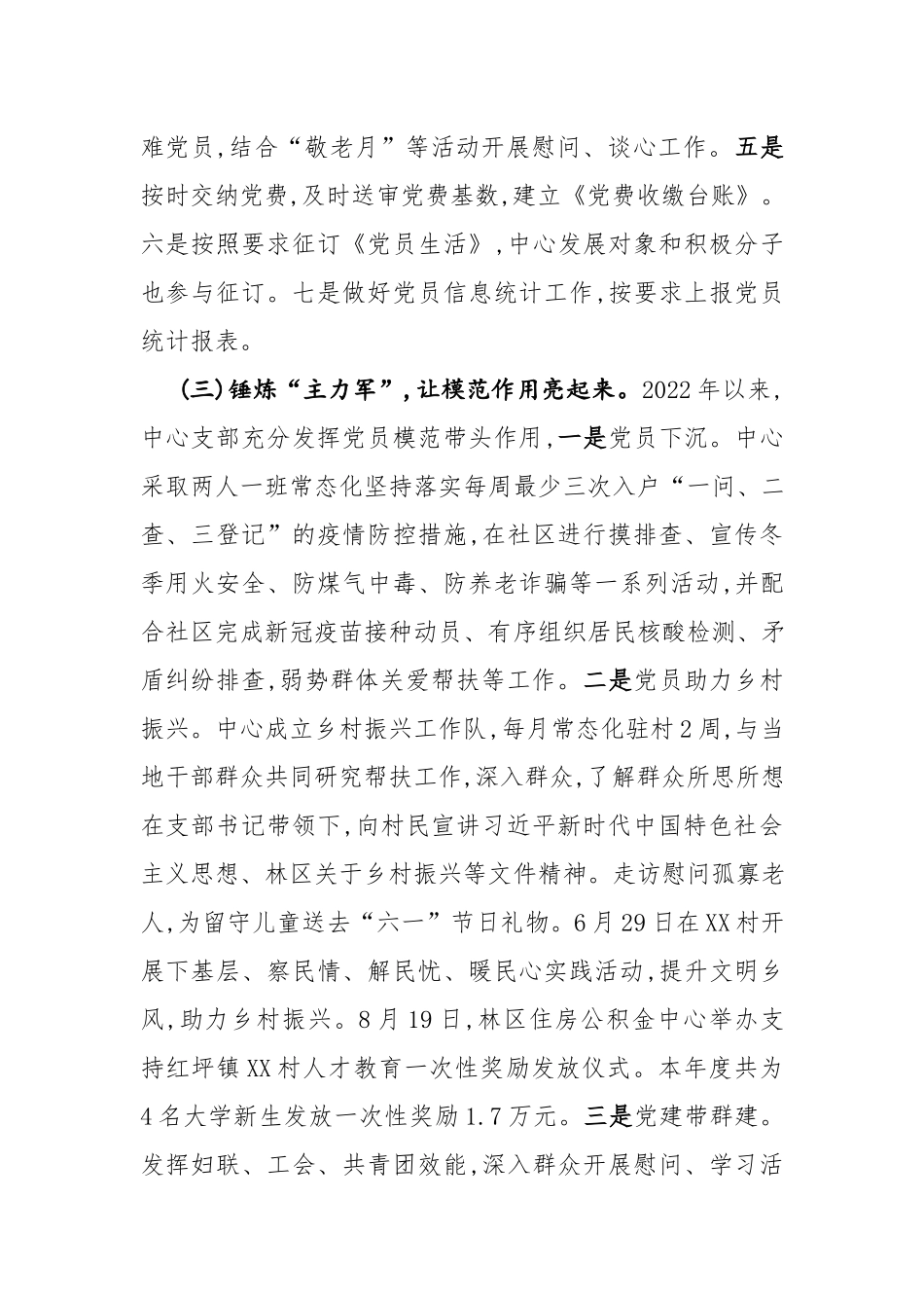 2022年党建工作总结范文参考.docx_第3页