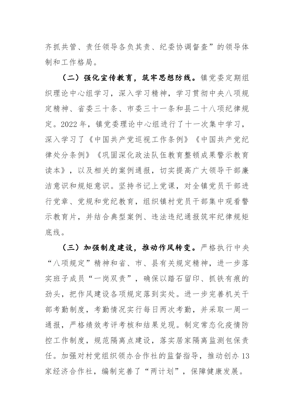 2022年度落实党风廉政建设主体责任情况的报告参考范文.docx_第2页