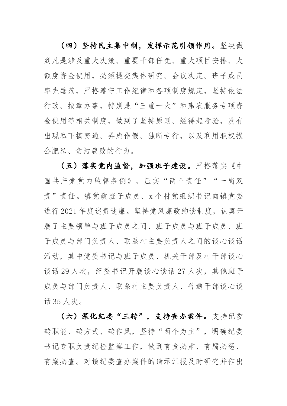 2022年度落实党风廉政建设主体责任情况的报告参考范文.docx_第3页