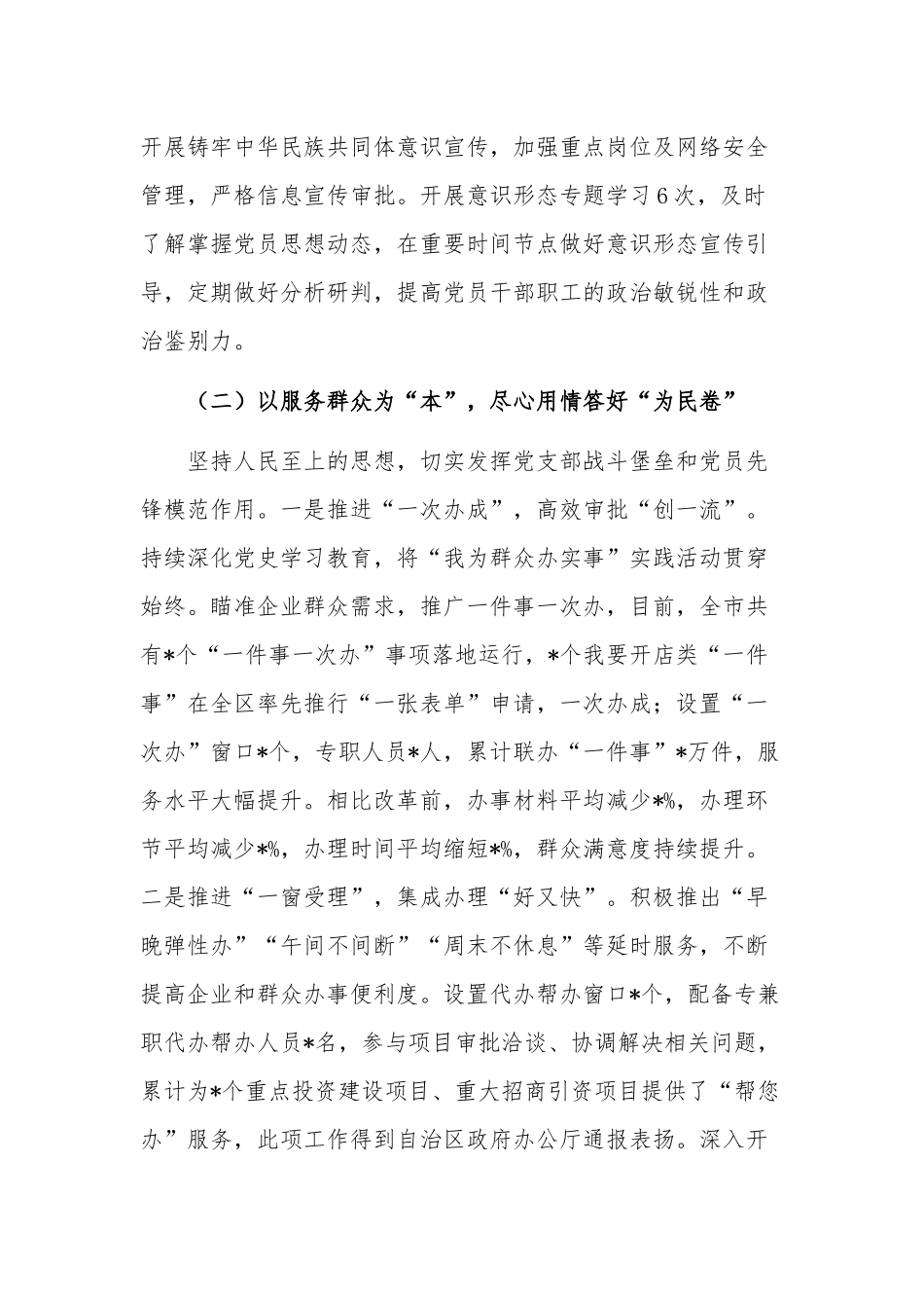 2022年党组书记抓党建工作述职报告两篇范文.docx_第3页
