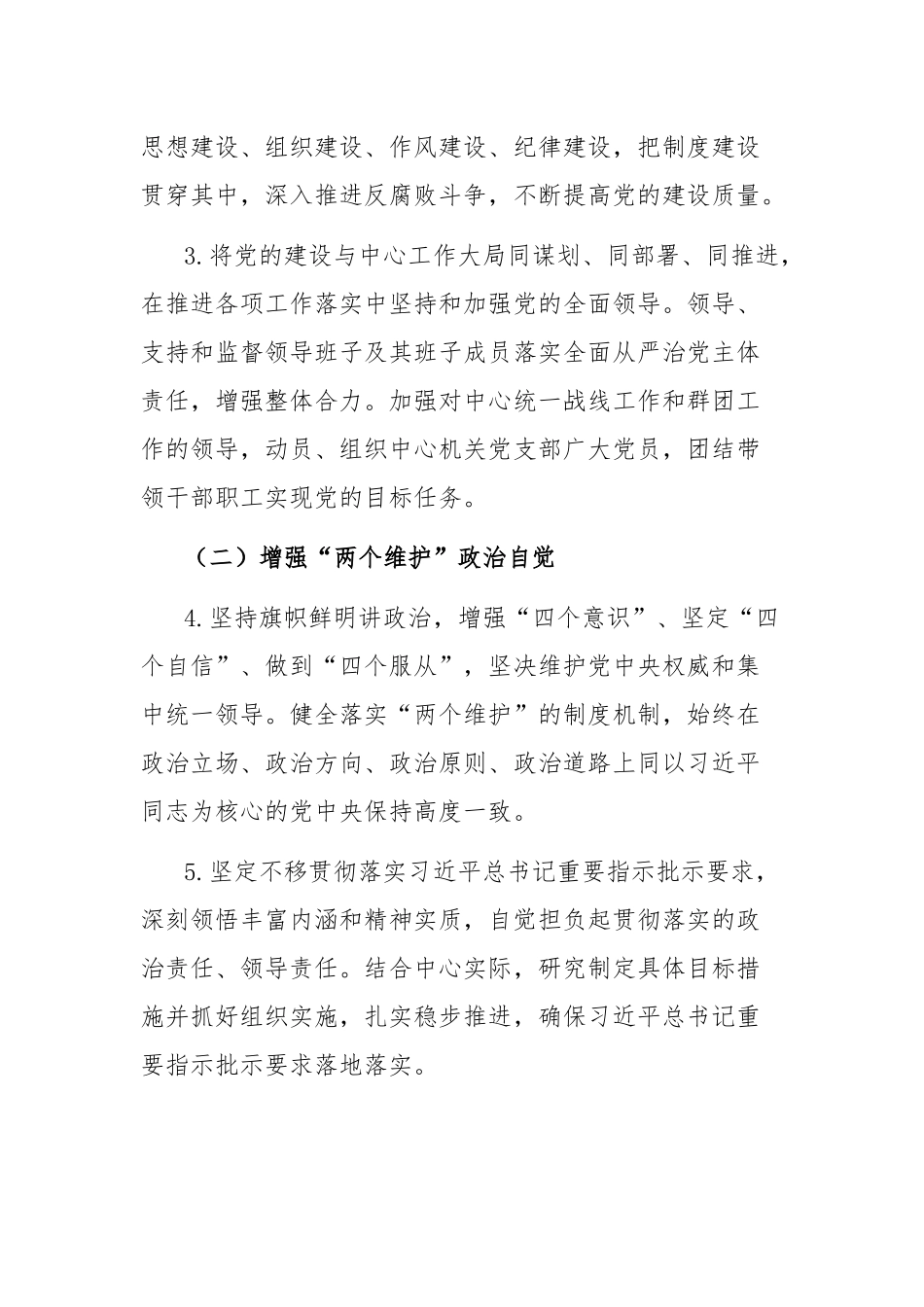 领导班子及其成员落实全面从严治党主体责任清单参考范文2篇.docx_第2页