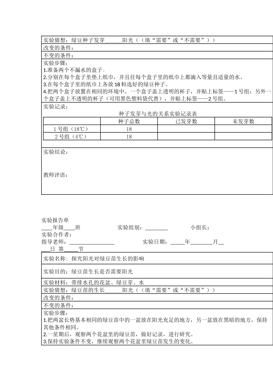 教科版科学五年级下册实验报告单.docx_第3页