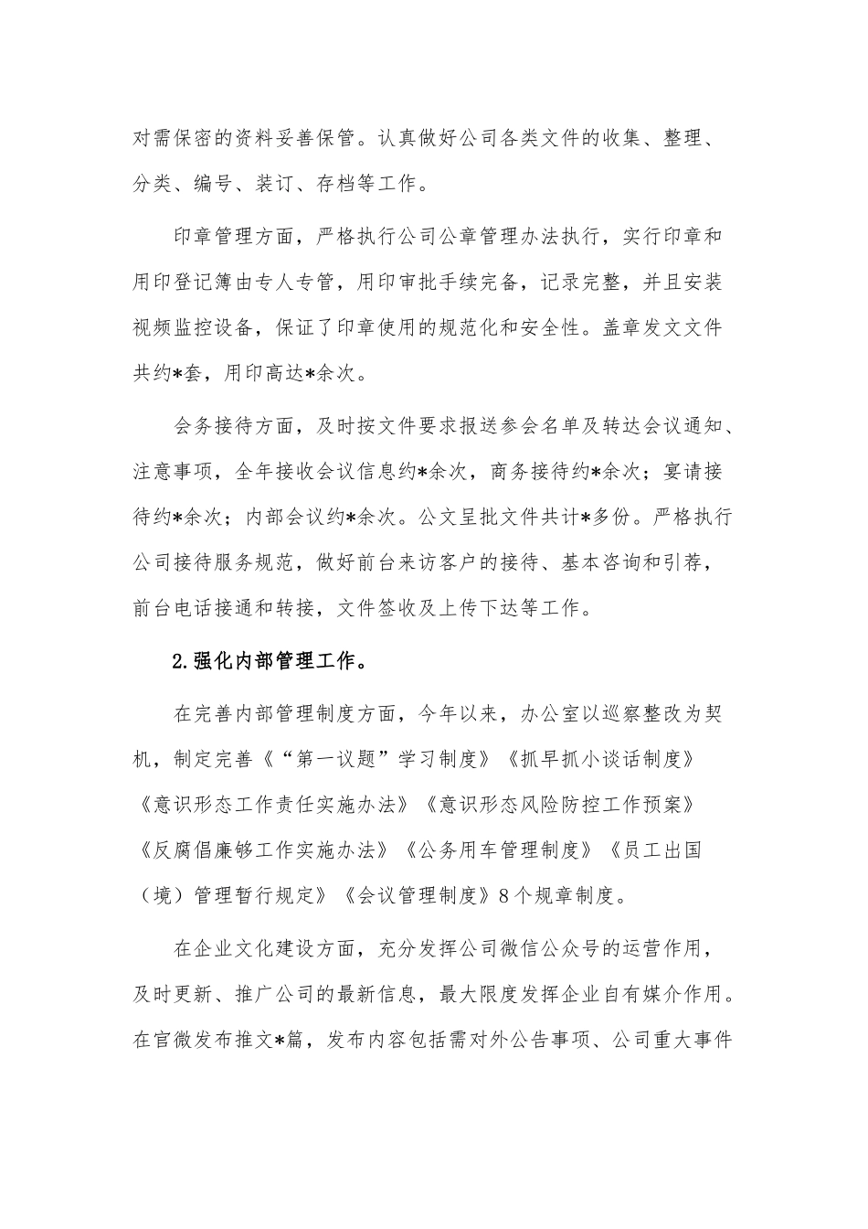 公司办公室主任2022年度述职报告供借鉴.docx_第3页