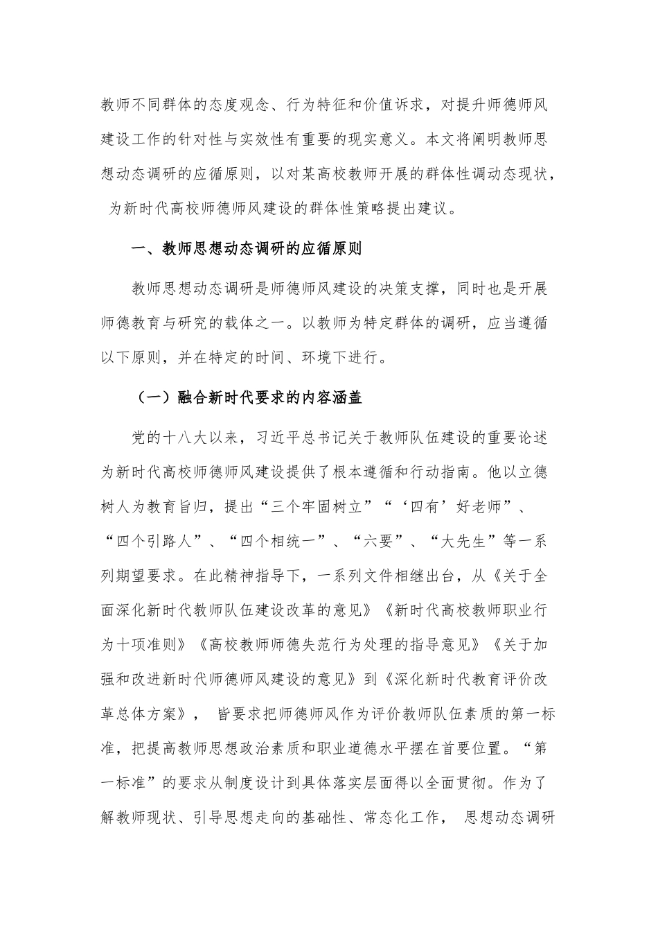 教师思想政治状况调研报告供借鉴.docx_第2页