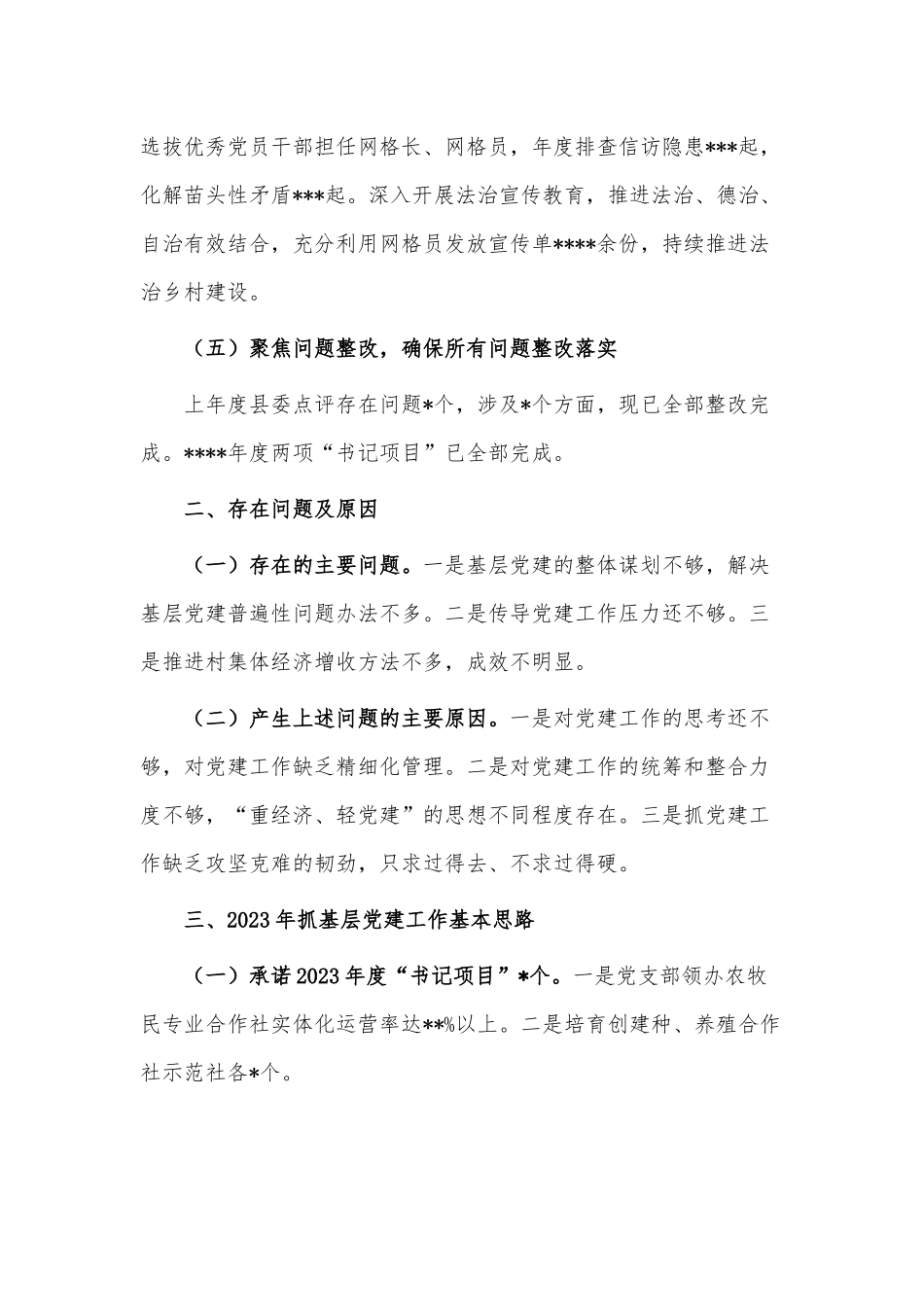 2022年镇党委书记抓基层党建工作述职报告供借鉴.docx_第3页